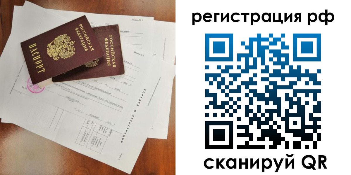 временная регистрация купить в Белой Калитве