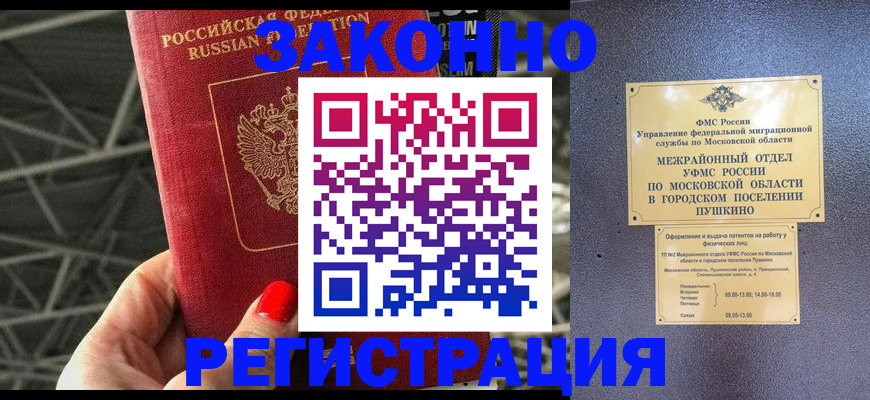 временная регистрация в Белой Калитве