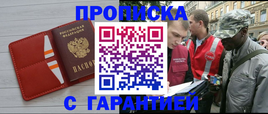 прописка для работы в Белой Калитве