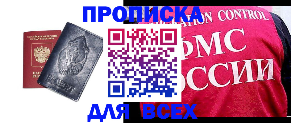 временная регистрация собственник в Белой Калитве